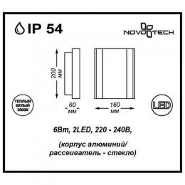 Уличный настенный светодиодный светильник Novotech Kaimas  - 5