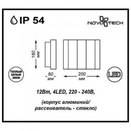 Уличный настенный светодиодный светильник Novotech Kaimas  - 3