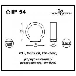 Уличный настенный светодиодный светильник Novotech Kaimas  - 4