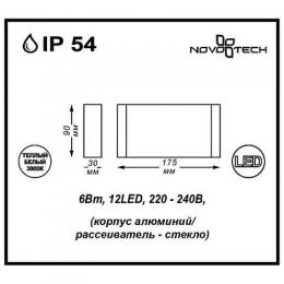 Уличный настенный светодиодный светильник Novotech Kaimas  - 4
