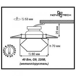 Встраиваемый светильник Novotech Crystals  - 2