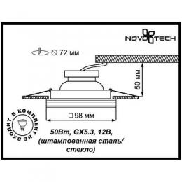 Встраиваемый светильник Novotech Glass  - 2