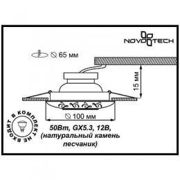 Встраиваемый светильник Novotech SandStone  - 2
