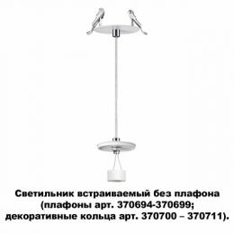Встраиваемый светильник Novotech Unite  - 4