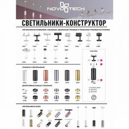Встраиваемый светильник Novotech Unite  - 2