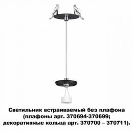 Встраиваемый светильник Novotech Unite  - 3