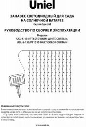 Гирлянда на солнечных батареях (UL-00006538) Uniel Занавес  - 2