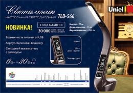 Настольная лампа (UL-00006472) Uniel  - 2