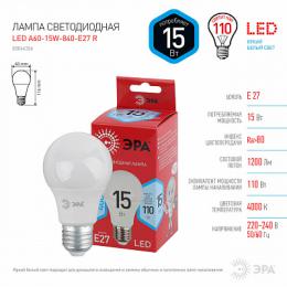 Лампа светодиодная ЭРА E27 15W 4000K матовая  Б0046356  - 3