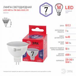 Лампа светодиодная ЭРА GU5.3 7W 6500K матовая  Б0045351  - 3