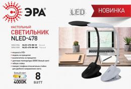 Настольная лампа ЭРА  Б0041085  - 2