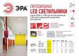 Потолочный светодиодный светильник ЭРА  Б0036418  - 4